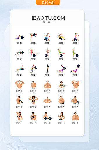 体育健身健美图标矢量UI素材ICON图片