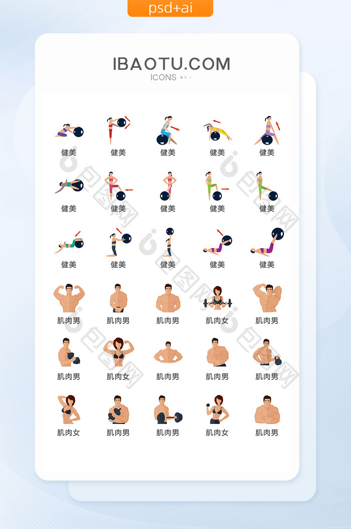 体育健身健美图标矢量UI素材ICON图片图片