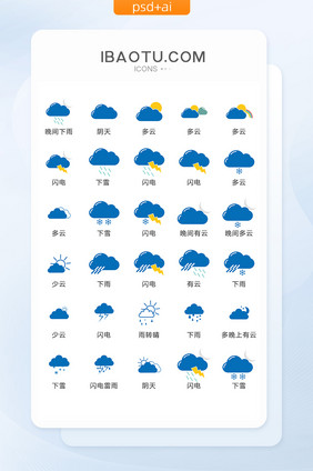 蓝色天气图标气象图标矢量UI素材ICON