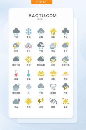 天气图标气象图标矢量UI素材ICON