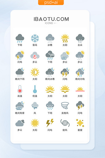 天气图标气象图标矢量UI素材ICON图片