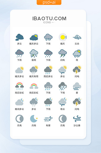 天气气象类图标矢量UI素材ICON图片