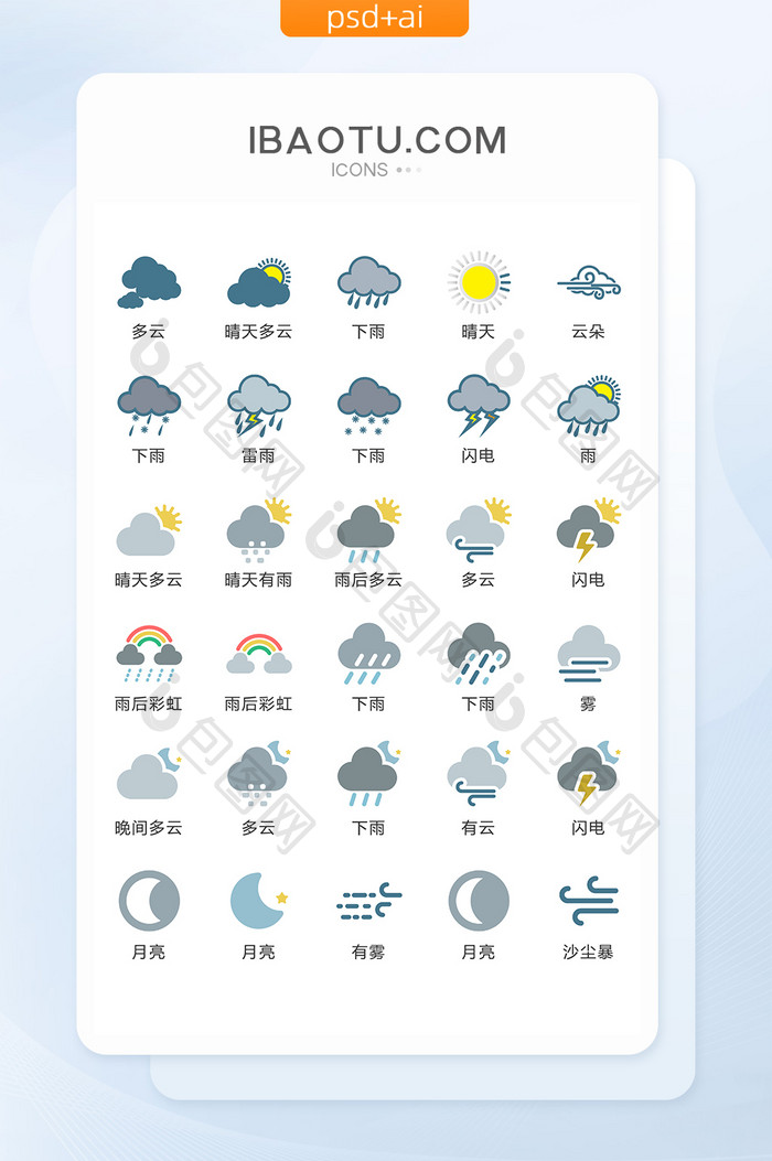 天气气象类图标矢量UI素材ICON