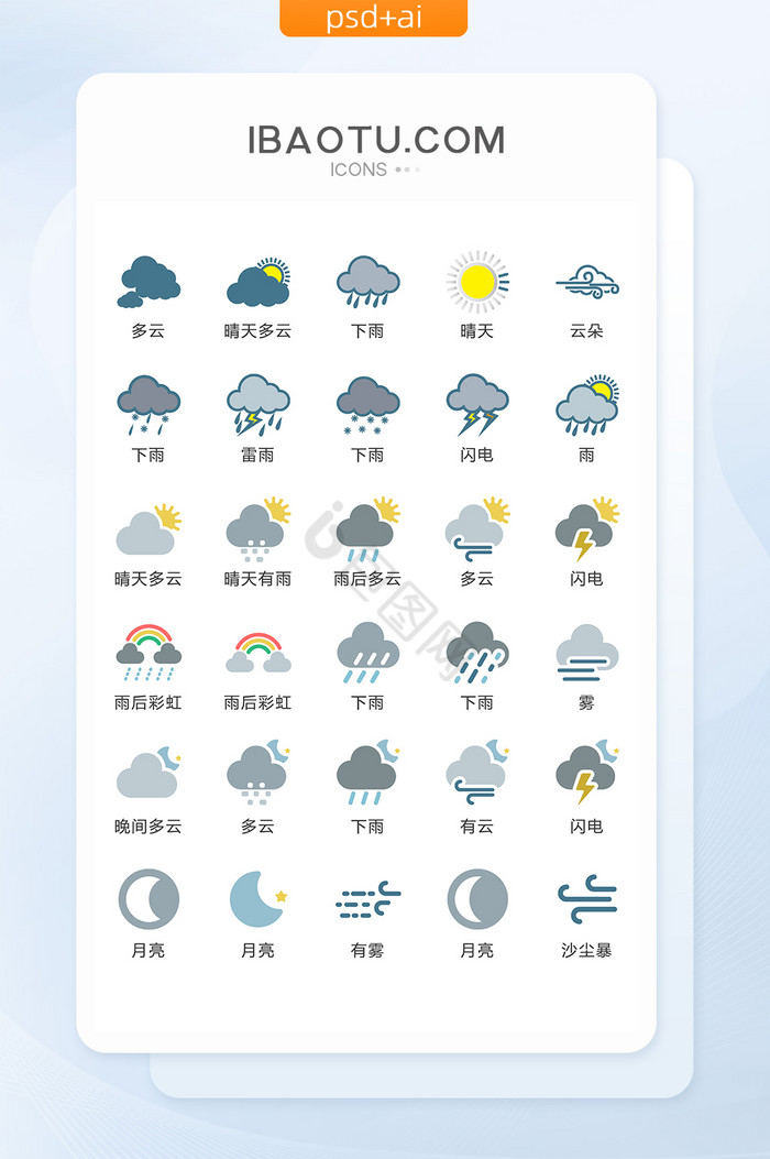 天气气象类图标矢量UI素材ICON图片