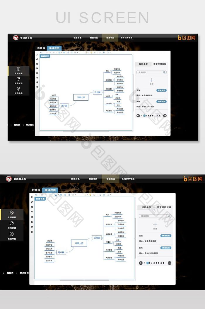 黑色企业后台数据思维导图网站界面