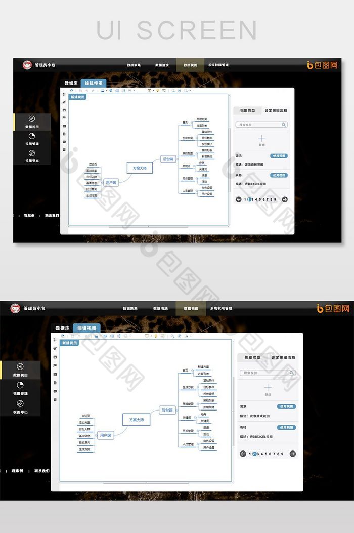 黑色企业后台数据思维导图网站界面图片图片