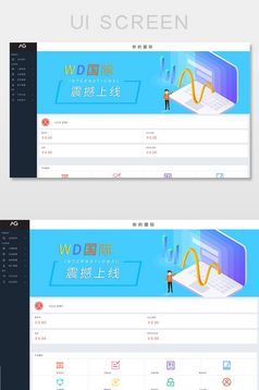 科技扁平插画彩色风格金融管理软件首页界面