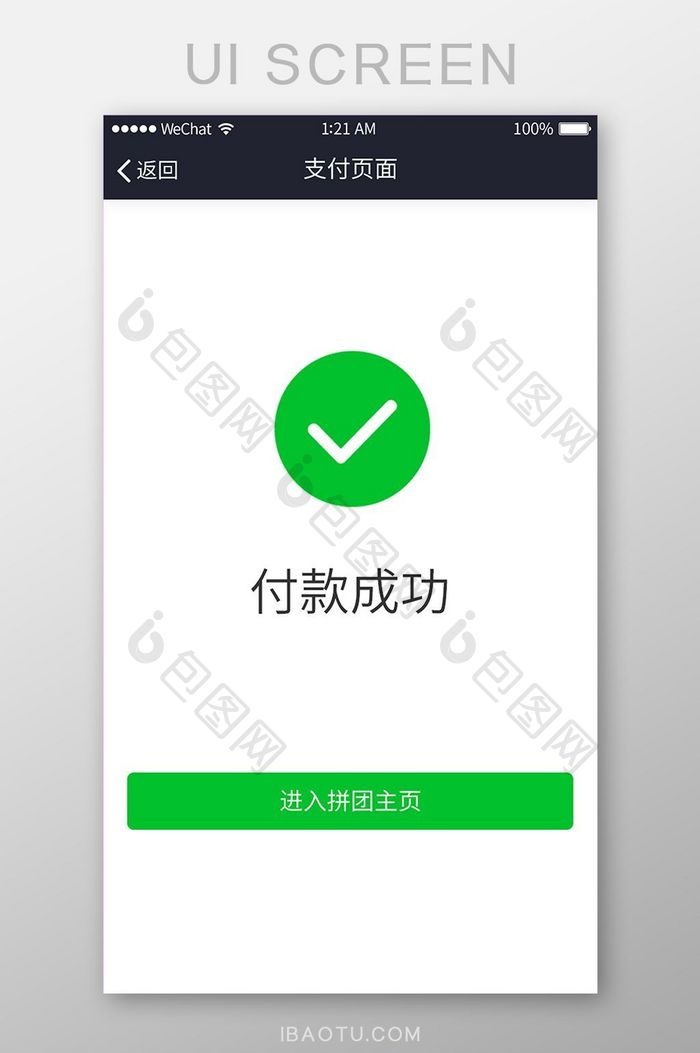 绿色扁平支付页面UI界面设计