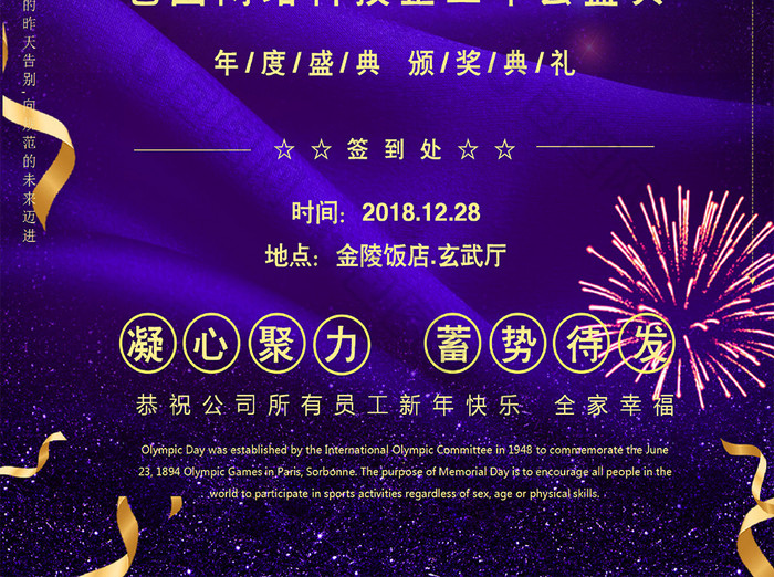 2019梦想起航企业年会Word海报