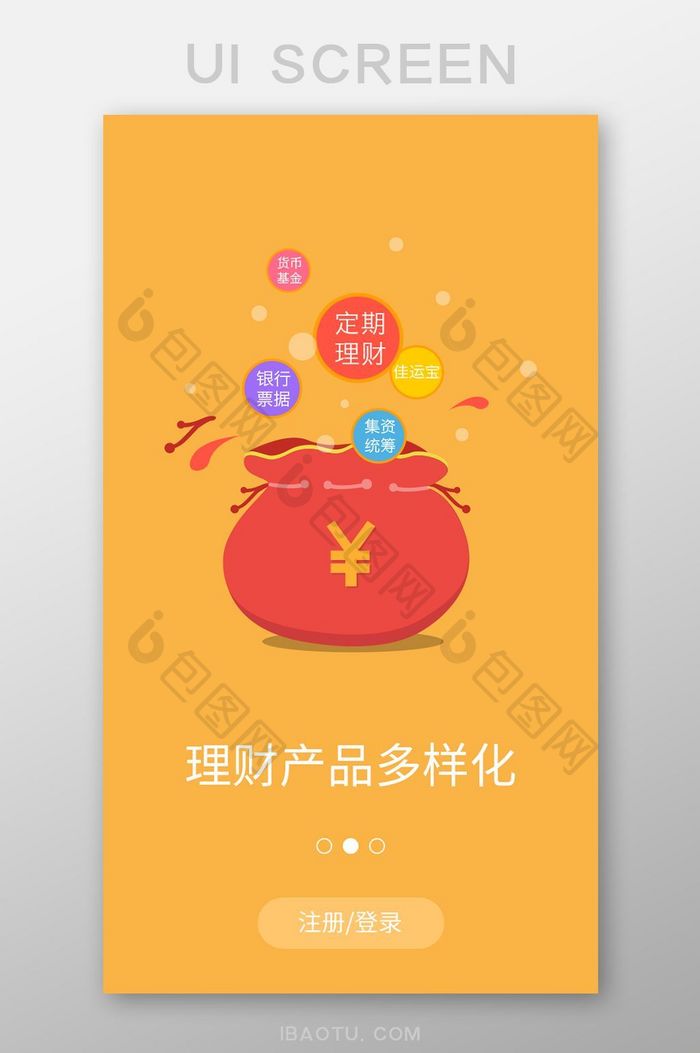 橙色简约红包金融理财app初始引导页面