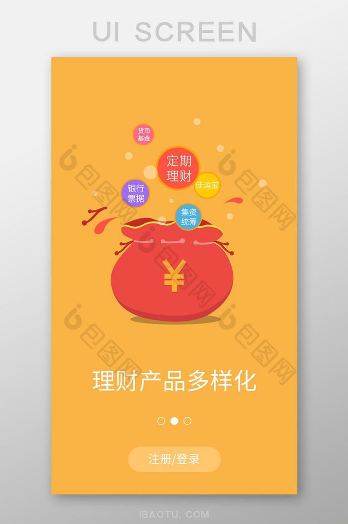 橙色简约红包金融理财app初始引导页面图片图片