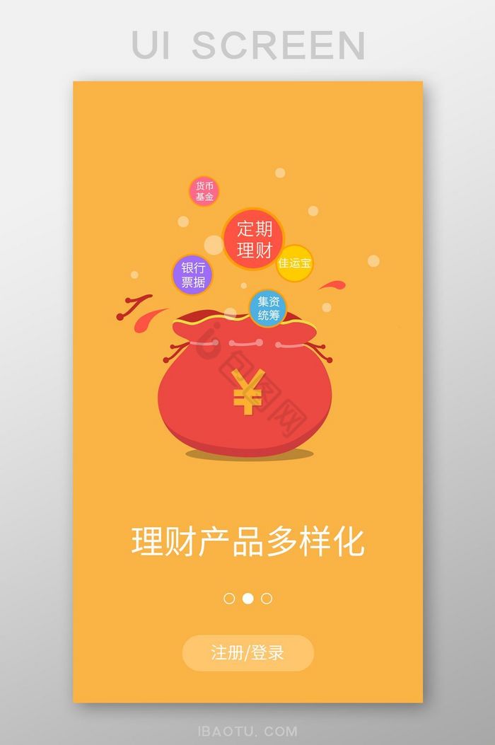 橙色简约红包金融理财app初始引导页面图片