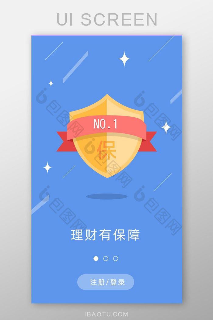 蓝色简约大气金融理财app初始引导页面