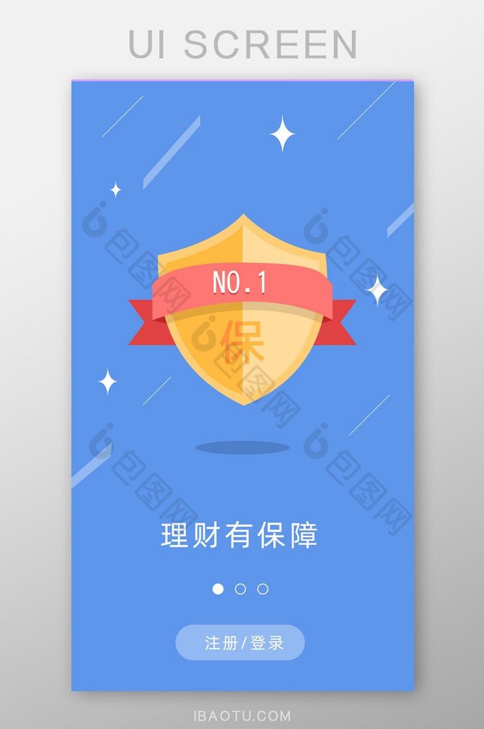 蓝色简约大气金融理财app初始引导页面图片图片