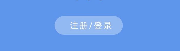 蓝色简约大气金融理财app初始引导页面