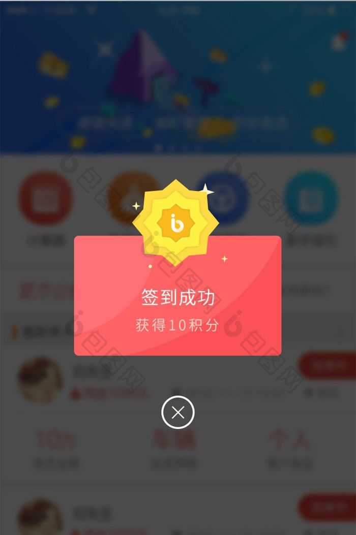 扁平签到成功app界面红色黄色积分签到