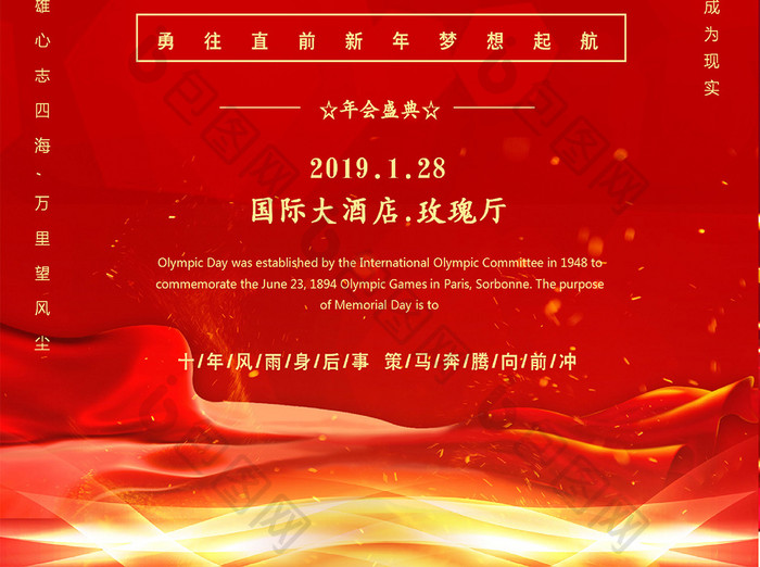 新时代使命企业新年年会庆祝Word海报