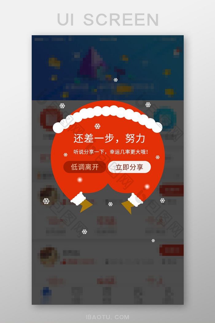 圣诞节分享圣诞老人弹窗app红色扁平雪花