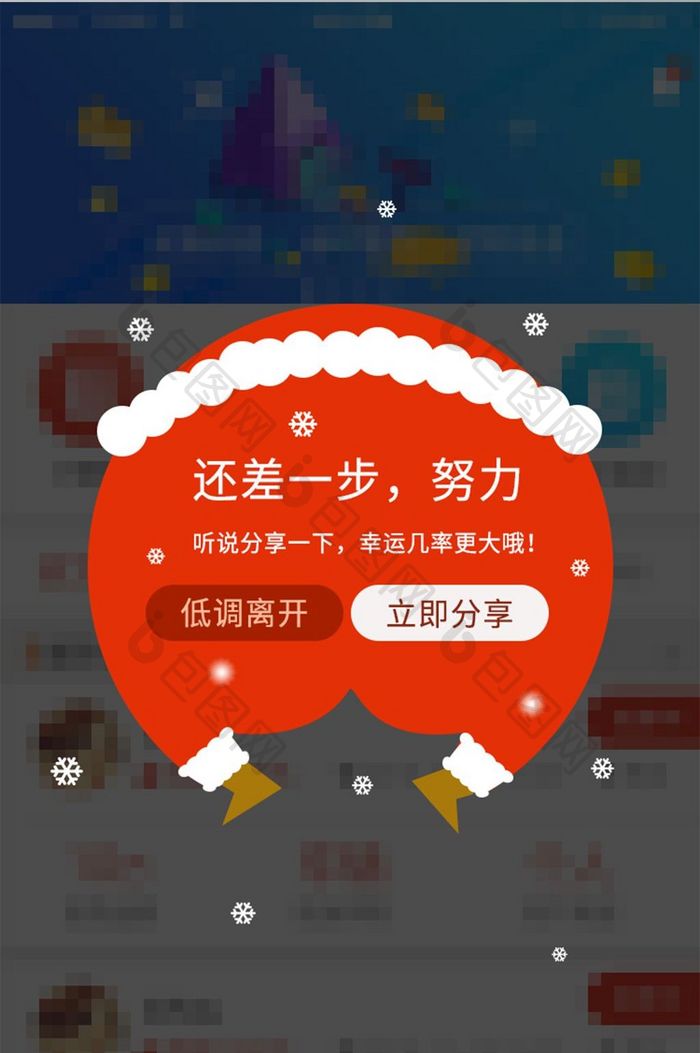 圣诞节分享圣诞老人弹窗app红色扁平雪花