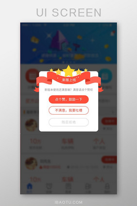 扁平新版本app界面粉红色时尚新版本点赞