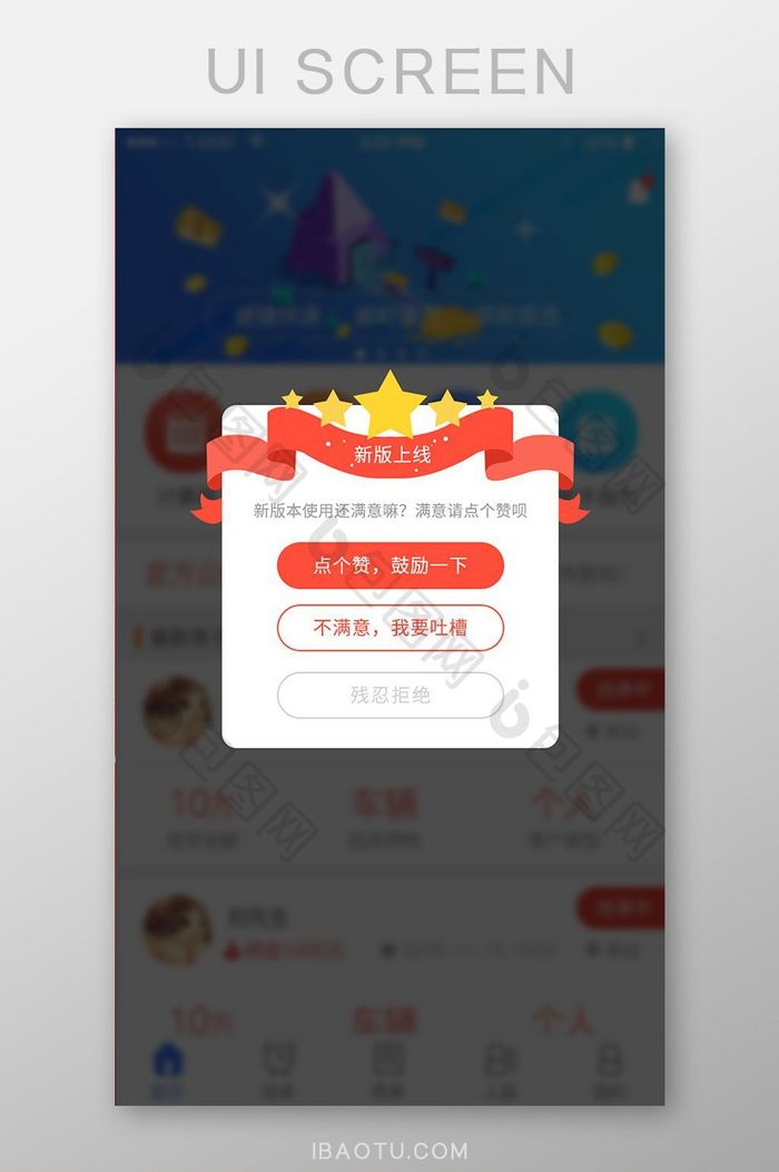 扁平新版本app界面粉红色时尚新版本点赞