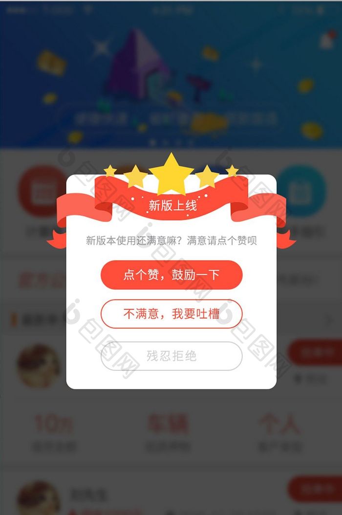 扁平新版本app界面粉红色时尚新版本点赞