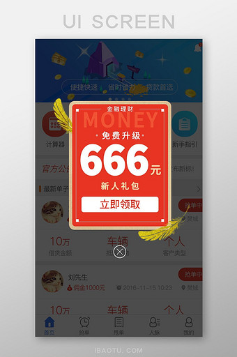 理财新人礼包app界面红色黄色时尚大气弹图片