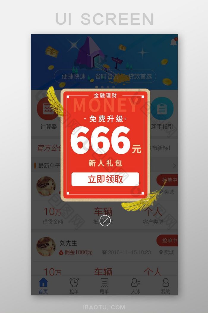 理财新人礼包app界面红色黄色时尚大气弹图片图片