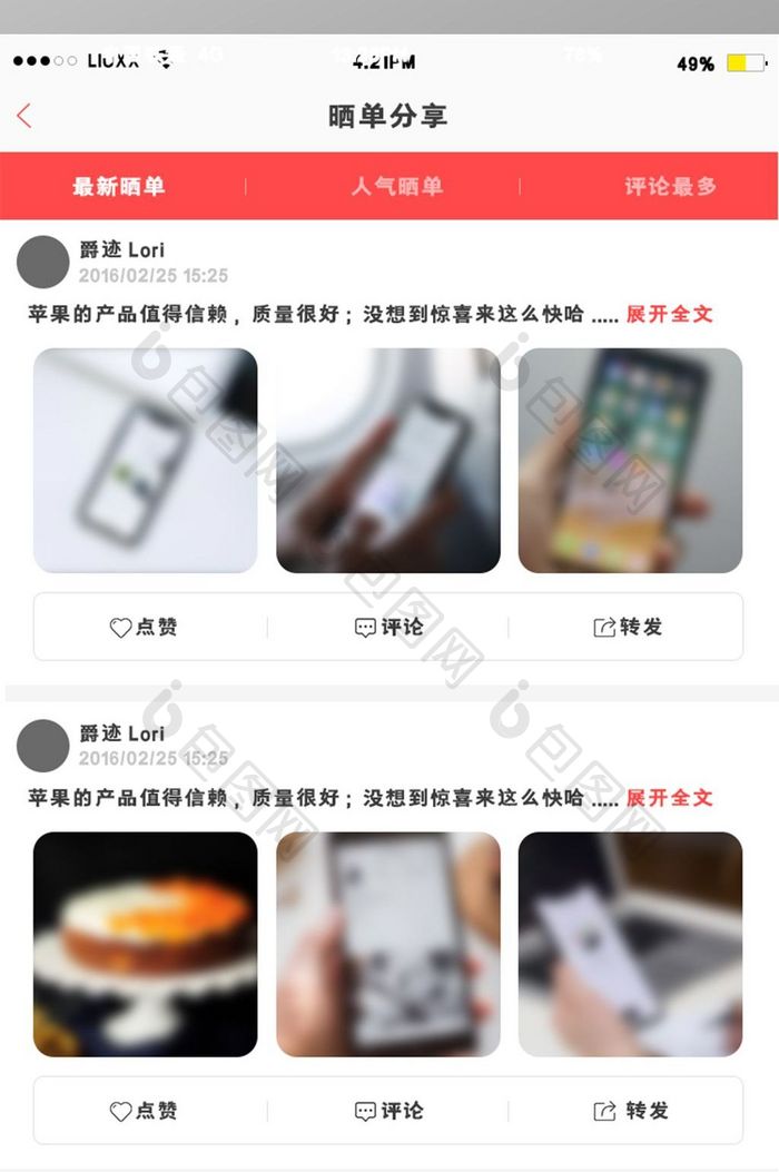 白色扁平团购拼团APP晒单分享UI界面