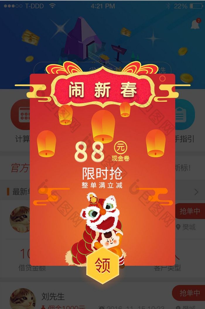 扁平新春app界面红色时尚现金劵本喜庆灯