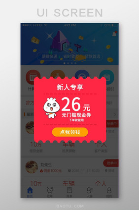 新人专享礼包app界面红时尚大气弹窗优惠