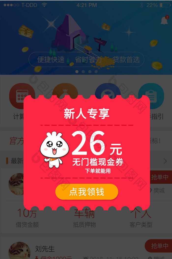 新人专享礼包app界面红时尚大气弹窗优惠