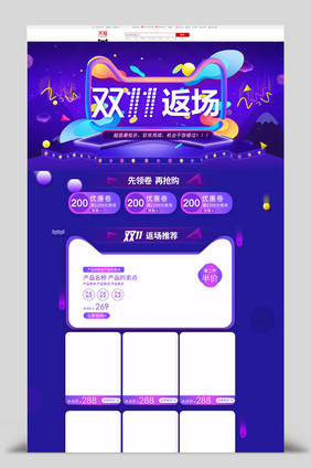 天猫双十一返场紫色促销活动首页