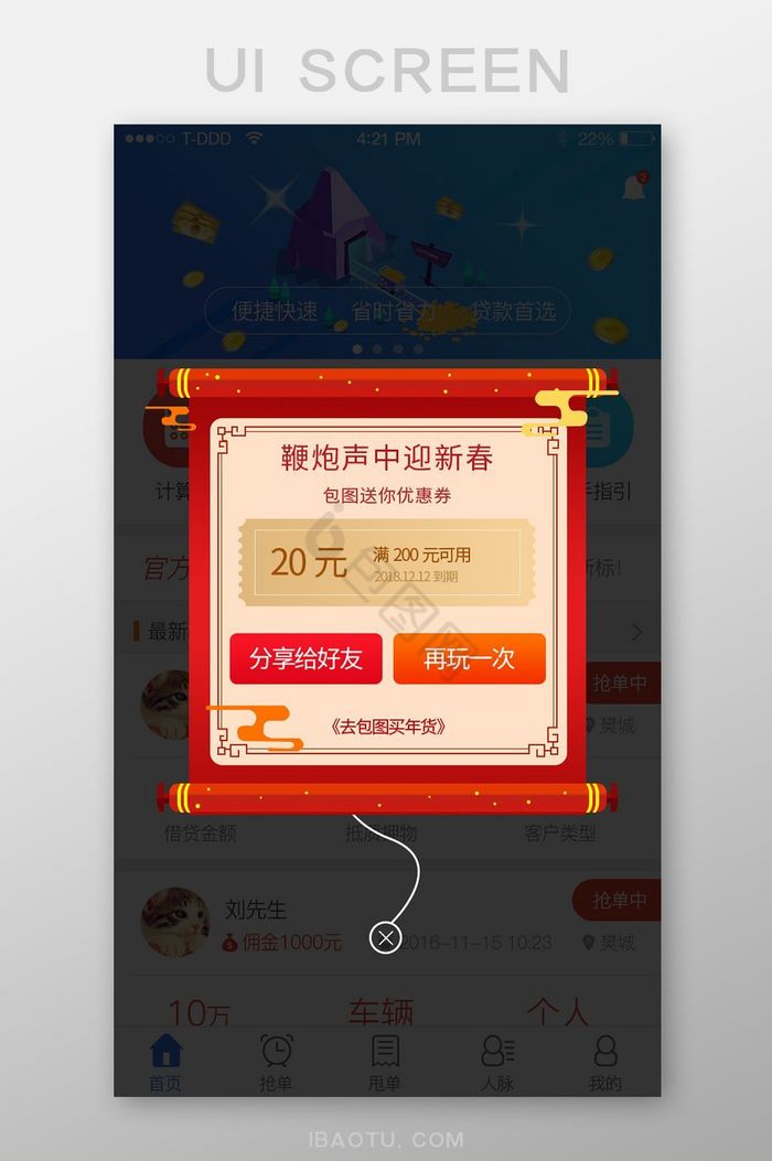 界面红色时尚扁平新春app现金劵本喜庆图片