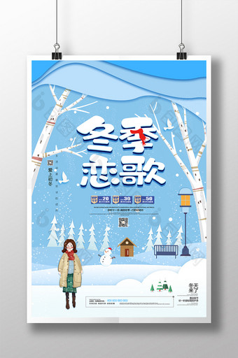 剪纸风小清新冬季恋歌冬天促销海报图片