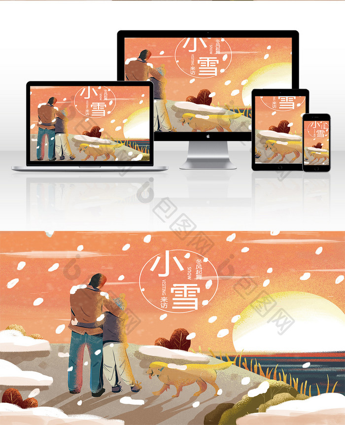 冬至小雪卡通情侣手绘扁平插画