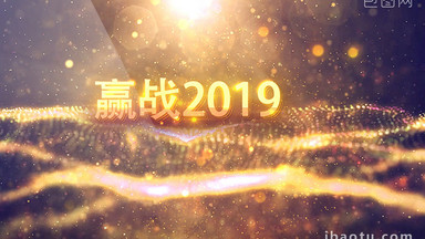 [2019年会开场视频素材]图片下载_2019年会开