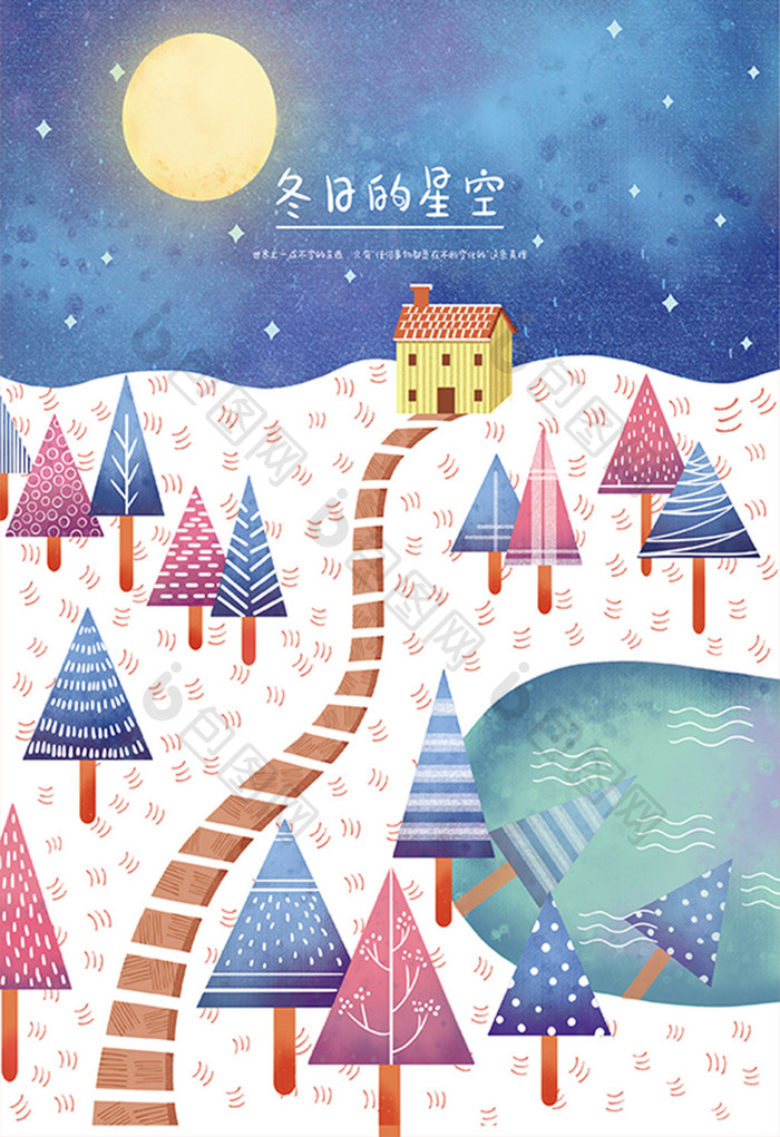 冬日夜景星空卡通扁平森林插画唯美