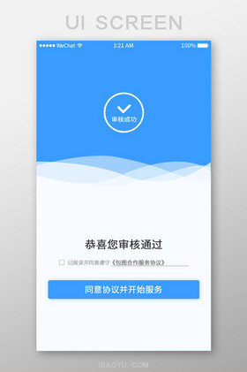 蓝色扁平金融app审核成功ui界面设计