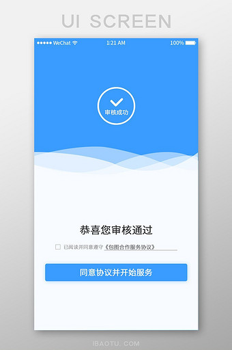 蓝色扁平金融APP审核成功UI界面设计图片