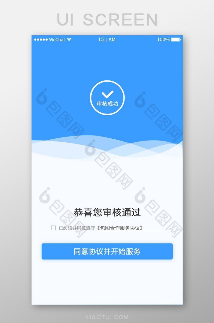 蓝色扁平金融APP审核成功UI界面设计