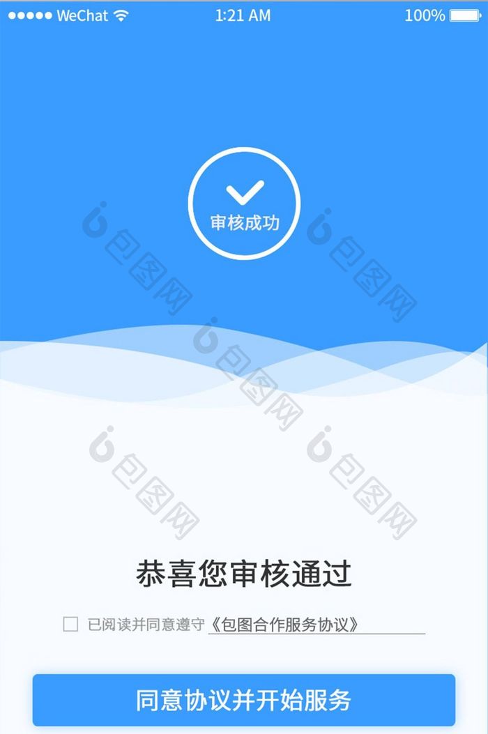 蓝色扁平金融APP审核成功UI界面设计