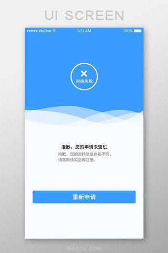 蓝色扁平审核未通过UI界面设计图片