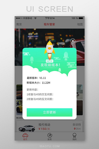 绿色扁平汽车管家APP版本升级UI界面图片