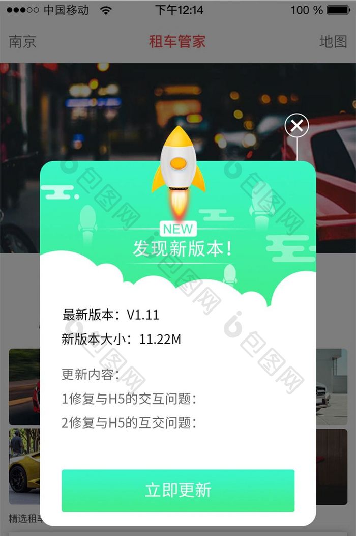 绿色扁平汽车管家APP版本升级UI界面