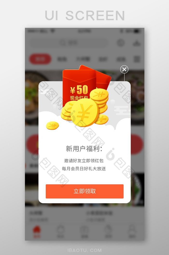 红色扁平美食APP新手福利UI界面设计图片图片