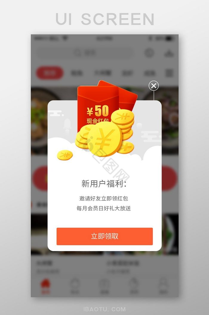 红色扁平美食APP新手福利UI界面设计图片