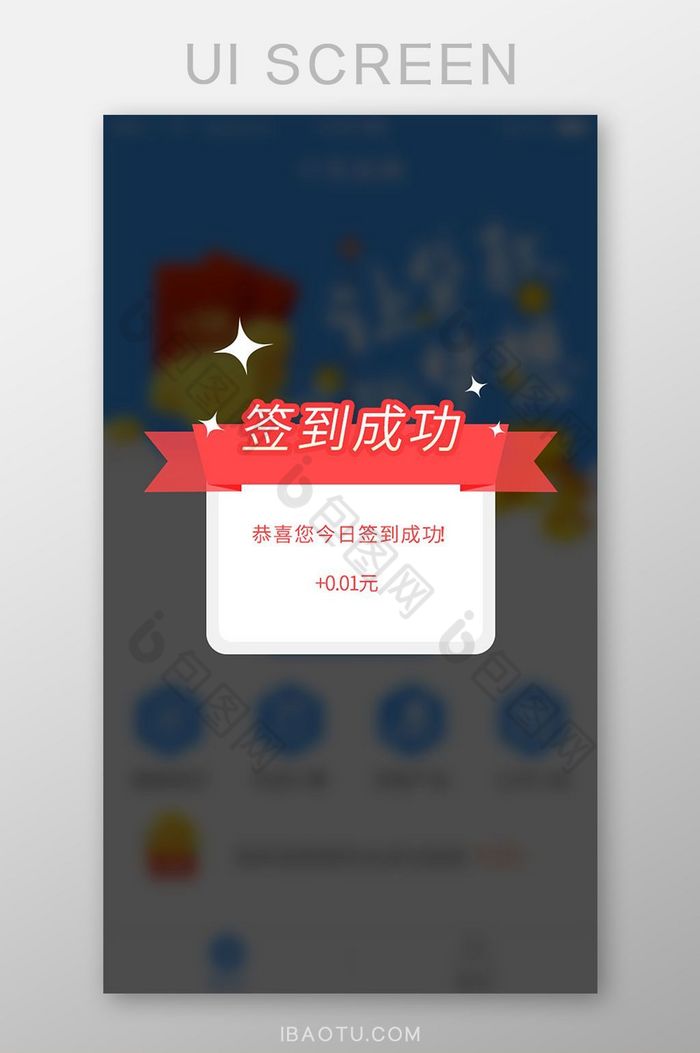 红色扁平金融APP签到成功UI界面设计图片图片