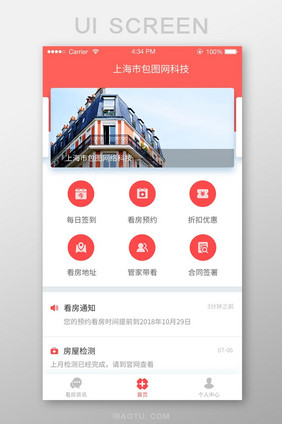 红色扁平企业APP首页UI界面设计