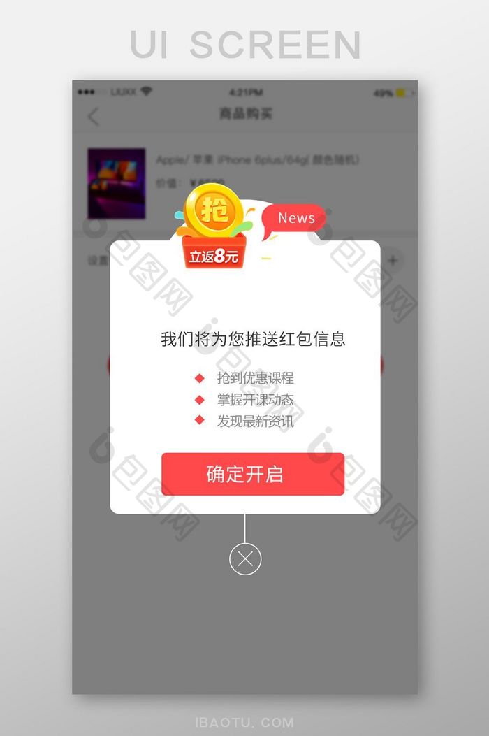 红色扁平红包信息推送UI界面设计